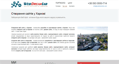 Desktop Screenshot of kharkiv.webdreamlab.com