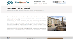 Desktop Screenshot of lviv.webdreamlab.com