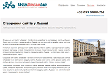 Tablet Screenshot of lviv.webdreamlab.com